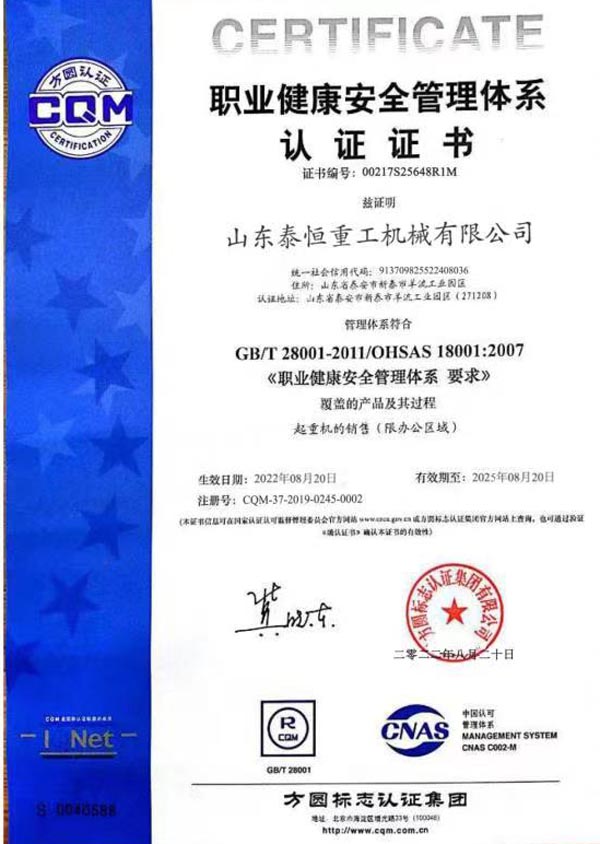 職業(yè)健康安全管理體系認證證書