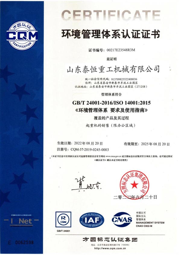 環(huán)境管理體系認證證書