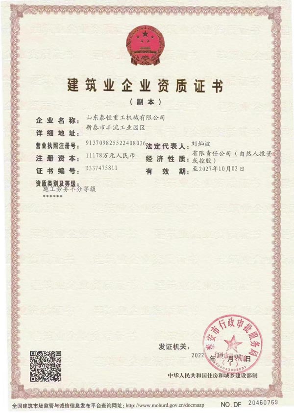 建筑業(yè)企業(yè)資質(zhì)證書(shū)