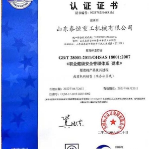 職業(yè)健康安全管理體系認證證書