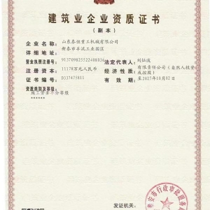 建筑業(yè)企業(yè)資質(zhì)證書(shū)