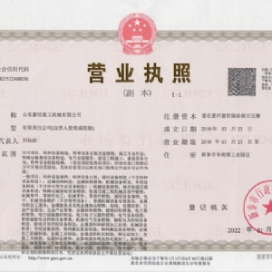 營業(yè)執(zhí)照